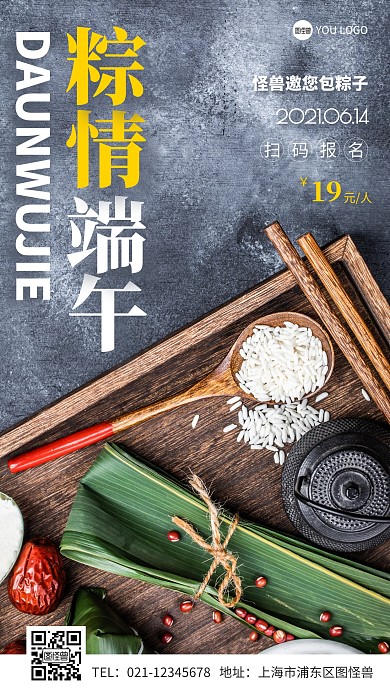 端午节包粽子活动简约摄影图手机海报