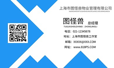 商务蓝色物业管理经理个人名片