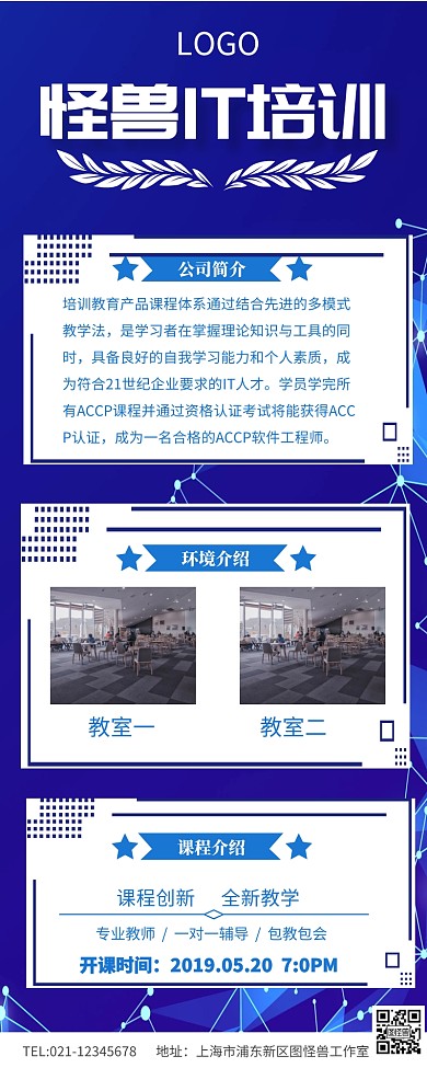 蓝色简约IT培训介绍招生长图