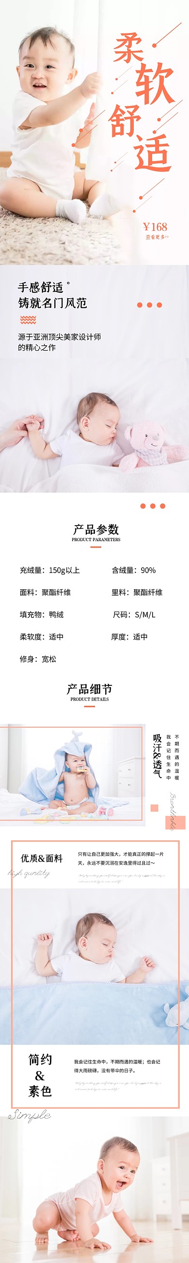 简约母婴用品白色详情页