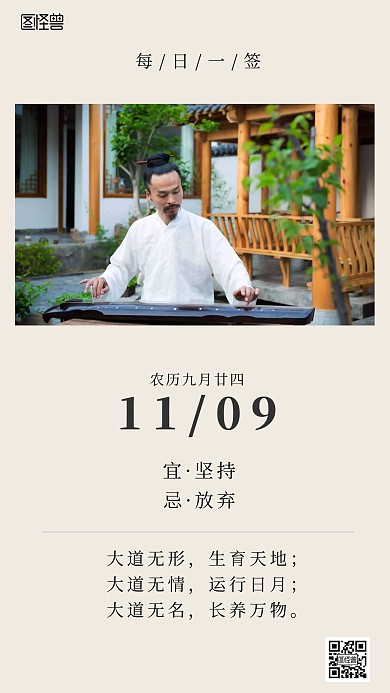 道家养生日签人物简约大气