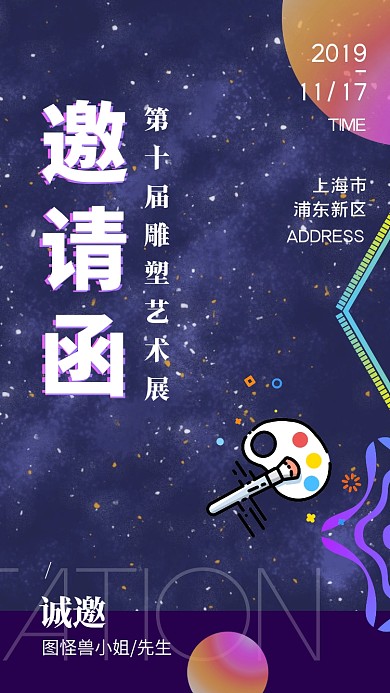 蒸汽波风格雕塑艺术展展会邀请函