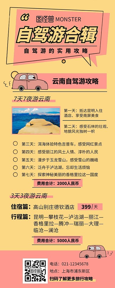 黄色系摄影图扁平风旅游合辑长图营销海报