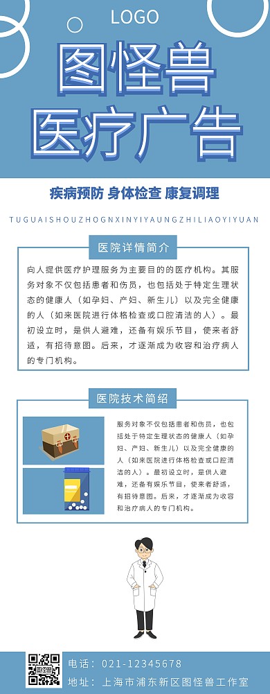 医疗广告牌宣传推广易拉宝