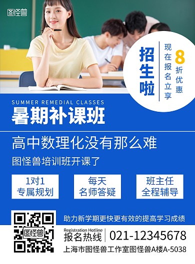 高中生暑期招生蓝色简约宣传海报