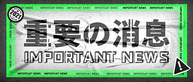 原创元素荧光绿边框纹理背景公众号首图