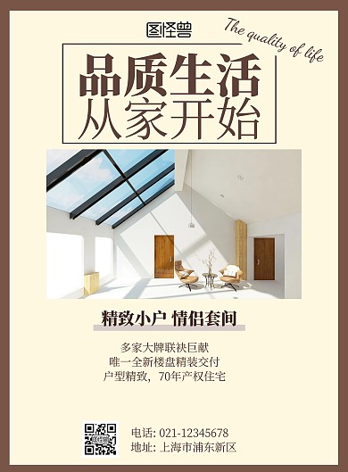 2020房地产情侣棕色简约促销海报