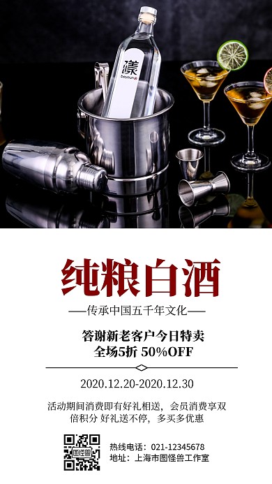 中国风风格白酒售卖宣传海报