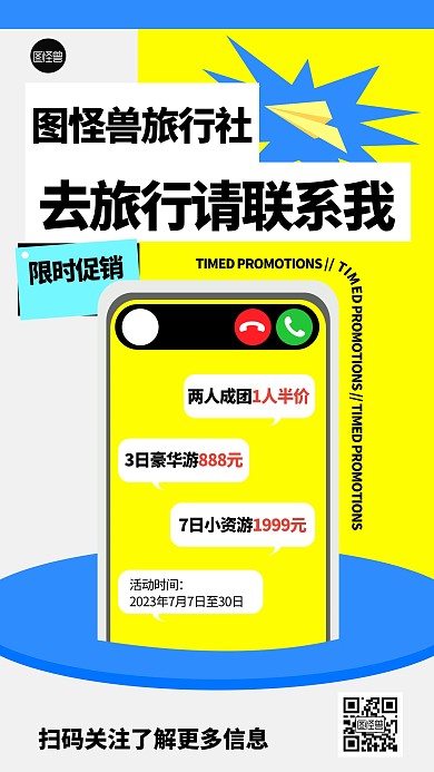 旅行社创意促销几何风海报