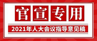 官宣专用图红色大气简约公众号封面