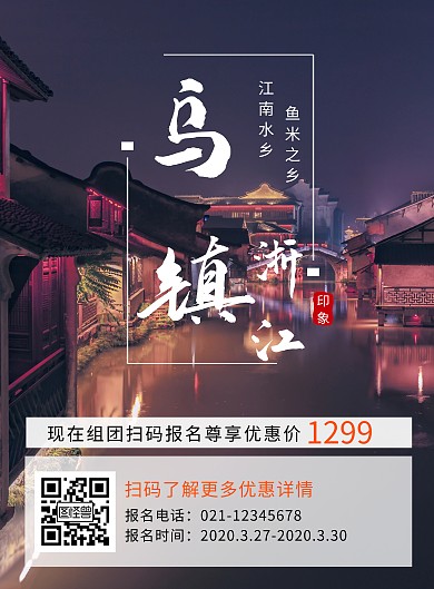 创意城市旅游竖版海报
