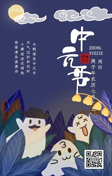 中元节古风放河灯黑色简约日签