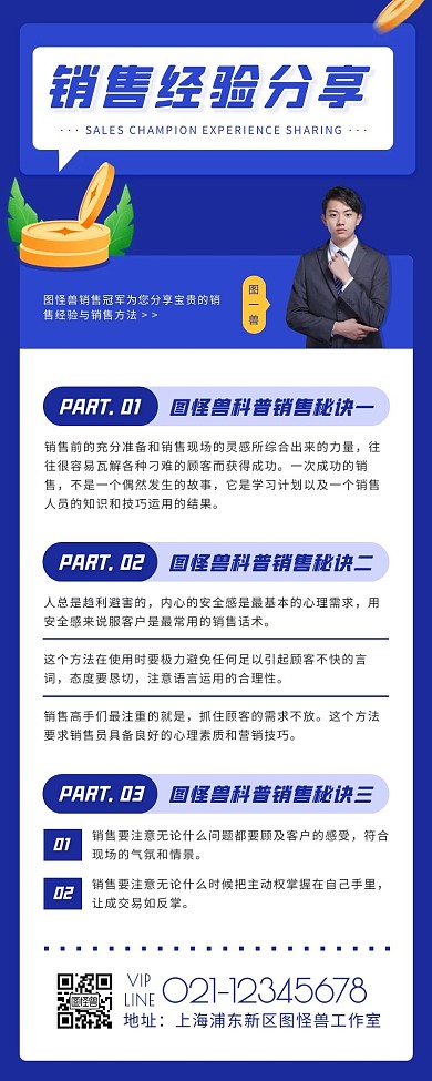 简约风蓝色白色销售案例分享营销长图