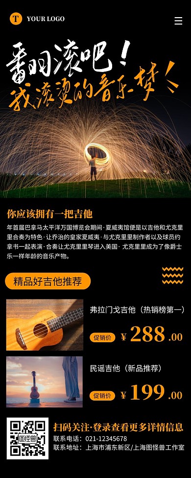 简约黑色尤克里里吉他营销长图