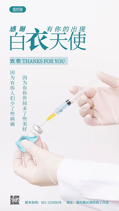 简约风赞美医德宣传摄影图海报