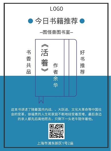 简约蓝色系今日新书籍推荐海报