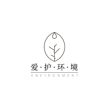 创意简约大气爱护环境宣传logo