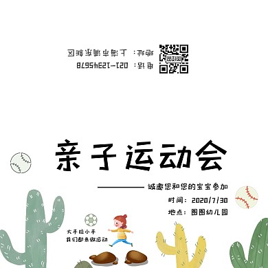 运动会亲子幼儿园邀请函折页