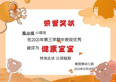 卡通可爱风格小熊幼儿园奖状