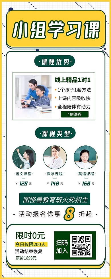 小组名师课程活动宣传营销长图