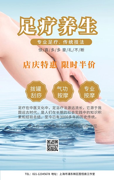 足疗活动宣传手机海报