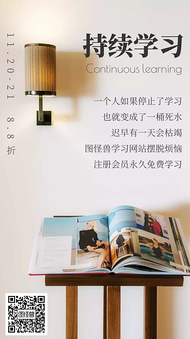 持续学习海报