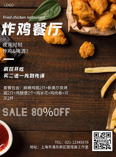 炸鸡餐厅促销几何风格宣传海报