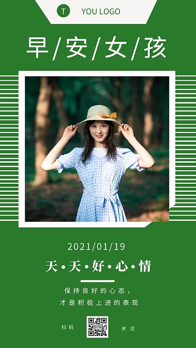 早安女生简约大方绿色日签