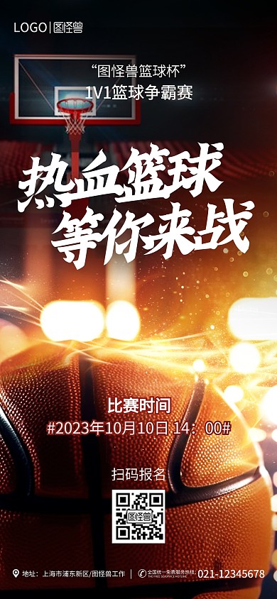 炫酷风热血篮球比赛手机海报