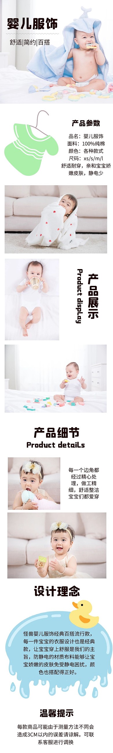 白色简约卡通可爱宝宝婴儿服饰详情页	