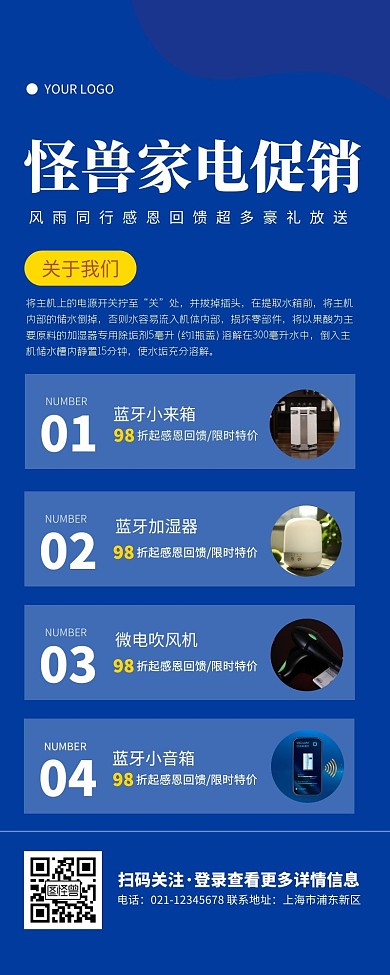 蓝色渐变扁平风家电促销海报宣传长图