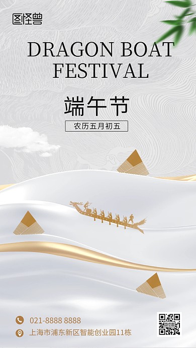 白色质感端午节手机海报