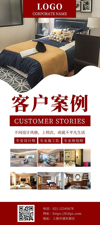 红色简约大气客户案例展架