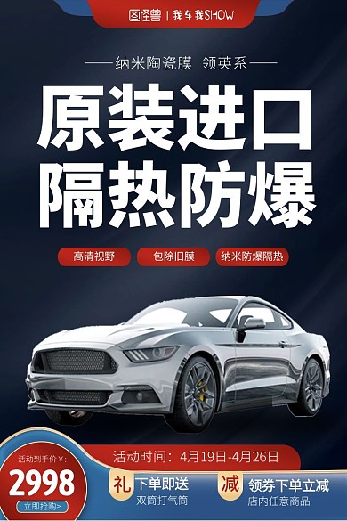 我车我SHOW防爆膜电商主图直通车
