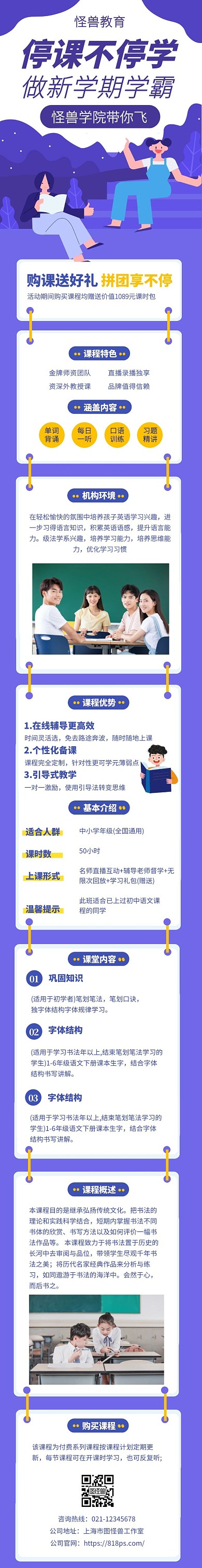 创意插画停课不停学课程学习课程详情页