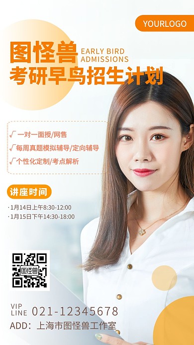 考研早鸟班高效招生讲座摄影手机营销海报