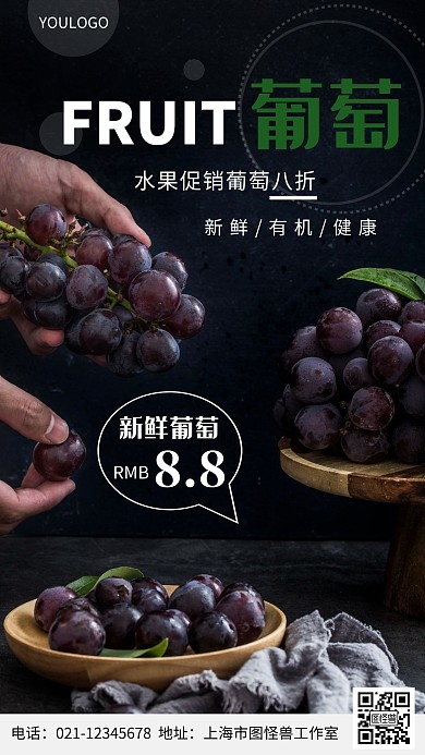 摄影图微商水果促销活动简约风手机海报