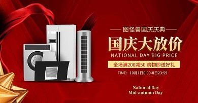 电商红色3C家电庆典狂欢海报