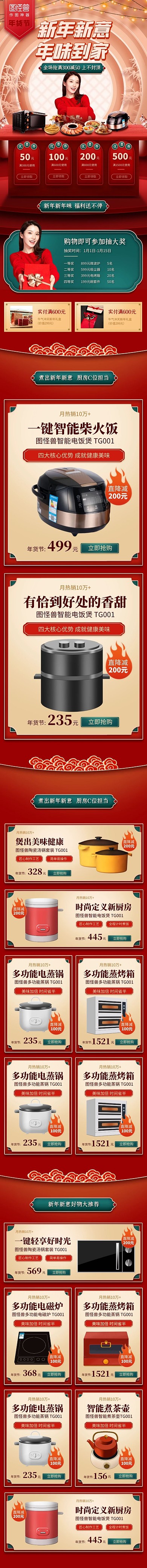 红色年货节厨房家电淘宝电商手机端店铺首页