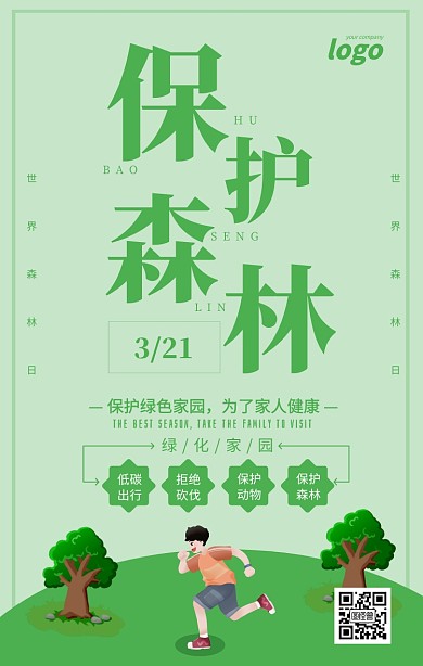 绿色清新保护森林世界森林日宣传海报