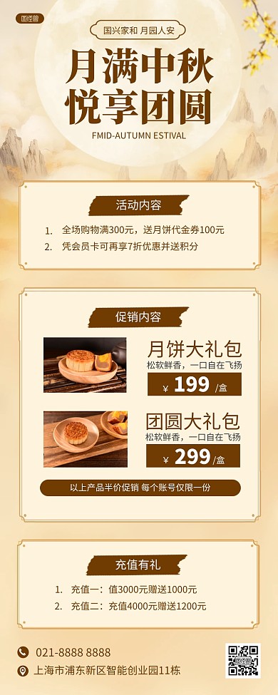中秋节月饼促销活动折扣AIGC营销长图
