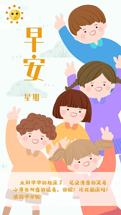 可爱卡通励志早安幼儿园手机海报