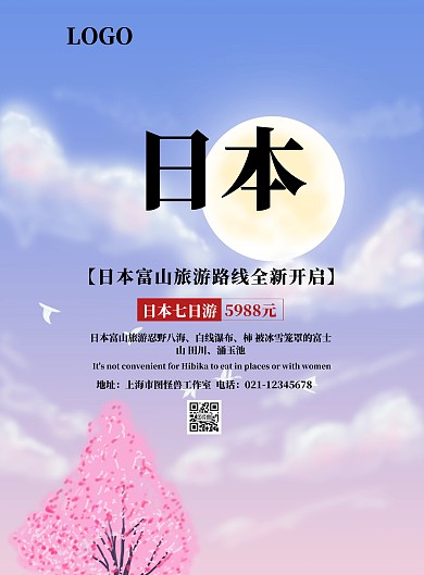 日本富山旅游海报	