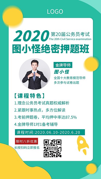 公务员教育培训机构创意手机海报