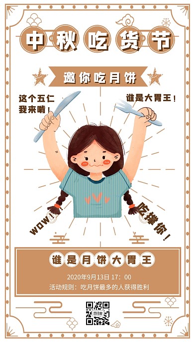 简约插画风中秋节吃月饼比赛活动手机海报