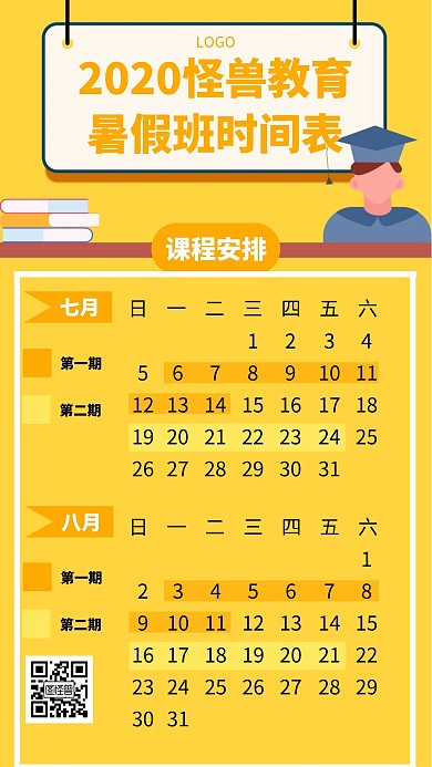 暑假班时间表日历几何风格宣传手机海报