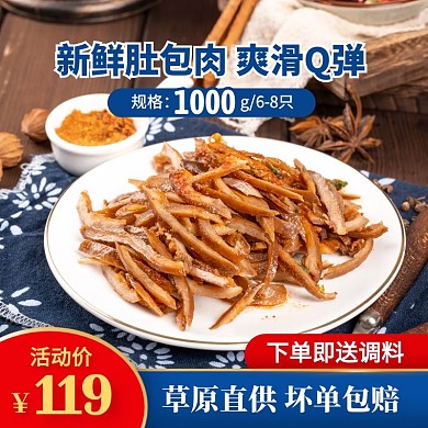 新鲜肚包肉美食促销活动简约风主图直通车