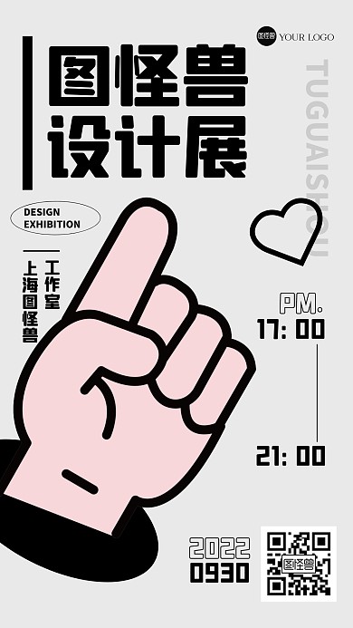 简约创意设计展描边海报