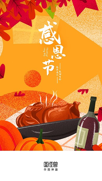 感恩节插画南瓜火鸡启动页闪屏