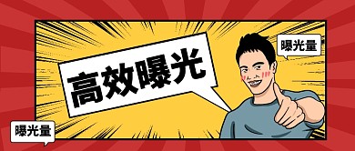 高效曝光微信公众号首图用图
